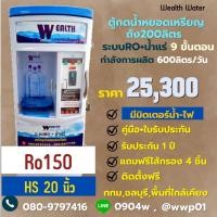 ราคา ตู้น้ำหยอดเหรียญขนาดใหญ่200ลิตรรุ่นมีมิตเตอร์น้ำไฟ9ขั้นตอนRO+น้ำแร่ กำลังผลิต 600 ลิตรต่อวัน (29123355066)
