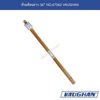 ราคา ด้ามค้อนยาว 36" NO.67362 VAUGHAN (19715078088)