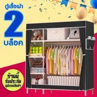 ราคา Lyla ตู้เสื้อผ้าญี่ปุ่น พร้อมผ้าคลุม (13336972893)