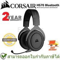 ราคา Corsair HS70 Bluetooth Gaming Headset หูฟังสำหรับเล่นเกม ของแท้ ประกันศูนย์ 2ปี (14462473773)