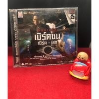 ราคา คอนเสิร์ต เบริ์ดชน เบิร์ด:เสก โลโซ Bird : SEK อิมแพค อารีน่า ปี2547 (18593775956)