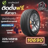ราคา ยาง 225/45R18 MICHELIN รุ่น PRIMACY 4 ST ราคาต่อเส้น ปี 2025 (52705914614)