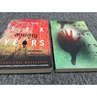 ราคา หนังสือแปลผลงาน ฮาร์ลาน โคเบน HARLAN COBEN (25986353765)