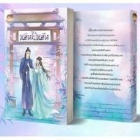 ราคา (ราคาพิเศษ) หลินไป๋หลัน (เล่มเดียวจบ) / ไป๋หลัน / หนังสือใหม่ ** (8137016978)