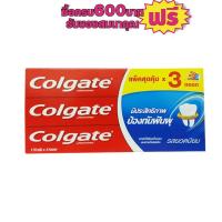 ราคา ยาสีฟันคอลเกต แพ็ค3 ยอดนิยม 150กรัม # 1กล่องสุดคุ้ม (3250396870)