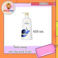 ราคา โดฟ แชมพู สูตร อินเทนซ์ รีแพร์ 410 มล. (24437232835)