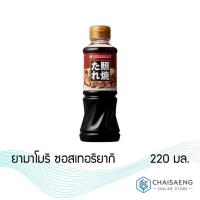 ราคา Yamamori Teriyaki Sauce ยามาโมริ ซอสเทอริยากิ 220 มล. (7745190279)