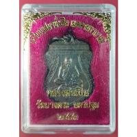 ราคา เหรียญเสมานั่งเสือ หลวงพ่อเปิ่น วัดบางพระ ปี53 (15660197631)