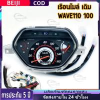 ราคา จัดส่งที่รวดเร็วเรือนไมล์ W100-110S ( หน้าปัด ดำ ลายฟ้า)ตัวเก่า เกรดA เวฟ100 พร้อมสายตรงรุ่น ไมล์เวฟ110 (41725145977)