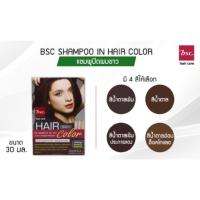 ราคา Bsc shampoo-in hair color บีเอสซี แชมพูอินแฮร์คัลเลอร์ 30 ml แชมพูปิดผมขาว (1542880973)