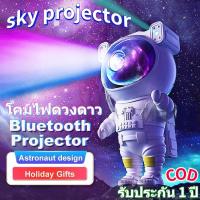 ราคา ของขวัญวันเกิด sky projector โคมไฟดาว โคมไฟโปรเจคเตอร์ โคมไฟแต่งห้อง ไฟตกแต่งห้องนอน โมเดลนักบินอวกาศ ดาว ท้องฟ้ากลางคืน (23528985590)