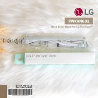 ราคา สายคล้องหู, สายคล้องปรับระดับ Neck & Ear Band (Gen 1) for LG PuriCare Wearable Air Purifier Mask (8961785410)