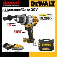 ราคา DEWALT - DCD1007H1T-B1 สว่านกระแทกไร้สาย 20V ไร้แปรงถ่าน แบตเตอรี่ Powerstack 5.0Ah &แท่นชาร์จ และกล่อง TSTAK (40276935663)