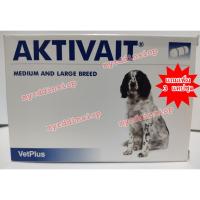 ราคา AKTIVAIT Medium & Large Breed วิตามินบำรุงสมองและระบบประสาท สำหรับสุนัข บรรจุ 60 แคปซูล (แถม 3 แคปซูล) (21295283145)