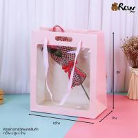 ราคา DIYถุงกระดาษแข็ง มีหน้าต่าง (จำหน่ายเป็นใบ) สำหรับใส่ของฝาก หรือใส่ของขวัญ (44304185474)