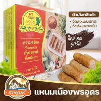 ราคา แหนมเนืองพรอุดร ชุดหมู 5 ไม้ ใหม่ สด ทุกวัน แหนมเนืองอุดร มีบริการรถเย็น อ่านรายละเอียดก่อนสั่งซื้อ (28809336516)