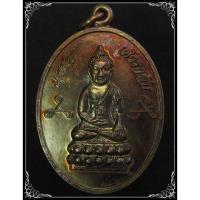 ราคา เหรียญพระกริ่งนเรศวรเพ็ชรกลับหลังพระนเรศวร (12230876685)