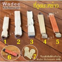 ราคา (1 ชิ้น) ที่ขูดมะพร้าว ขูดมะพร้าวเส้นกลม ขูดเฉาก๊วย ขูดมือแมว ขูดเส้น ขูดฝอย หัวกระต่ายขูดมะพร้าว (7388742407)