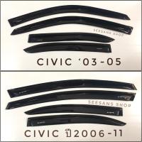 ราคา กันสาด คิ้วกันสาด รถยนต์ HONDA รุ่นCIVICปี2003-2005/ปี2006-2011 เลือกเลยค่ะ (3840010406)