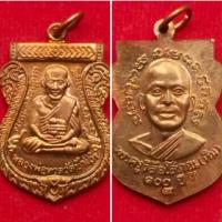 ราคา เสมาหลวงปู่ทวดเลื่อนสมณศักดิ์ ร้อยปี ปี55 (43378626895)