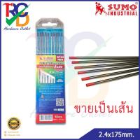 ราคา SUMO ลวดเชื่อมทังสเตนสีแดง WT-20 ขนาด 2.4x175mm. (ราคาต่อเส้น) (7884052226)