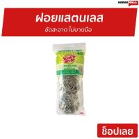 ราคา ฝอยแสตนเลส 3M Scotch-Brite ขัดสะอาด ไม่บาดมือ - ฝอยขัดหม้อ (28414443389)