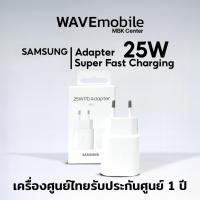 ราคา Samsung Adapter Super Fast Charging (25W) ของแท้ ของศูนย์ (มีกล่อง) รับประกันศูนย์ (26930581729)