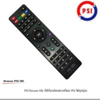 ราคา รีโมท กล่องดาวเทียม PSI HD (6810340712)