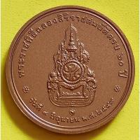 ราคา เหรียญทองแดงรมดำพ่นทราย เหรียญที่ระลึกพระราชพิธีฉลองสิริราชสมบัติครบ 60 ปี 9 มิถุนายน ปี 2549 (28653850548)