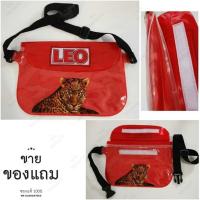 ราคา กระเป๋ากันน้ำ คาดอก คาดเอว ปรับเลื่อนได้ ลีโอแท้ 100% (2039584421)