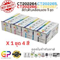 ราคา Color Box/CT202264/CT202265/CT202266/CT202267/ตลับเทียบเท่า/CP115w/CP116w/CP225w/CM115w/CM225fw/สีดำ,ฟ้า,แดง,เหลือง/1ชุด (1061573290)