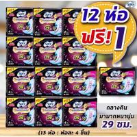 ราคา โซฟีกลางคืน 12+1 = 13 แพ็ค ขนาด 29 cm sofy (25982614027)