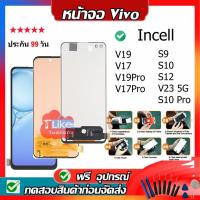 ราคา หน้าจอ LCD Display จอ + ทัช V19 V17 V19Pro V17Pro S9 S10 S12 V23 5G S10 Pro Incell จอวีโว่ จอชุด (28511118096)