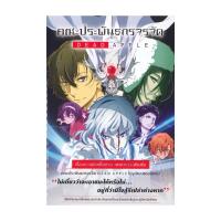 ราคา หนังสือ คณะประพันธกรจรจัด DEAD APPLE (LN) (51404308157)