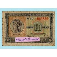 ราคา ธนบัตรกรีซ 10 Drachmai ปี 1940 (23456655888)