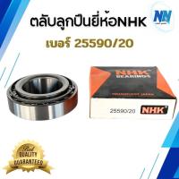 ราคา ตลับลูกปืน NHK เบอร์25590/20 ตลับลูกปืนเบอร์พิเศษ กล่องส้ม วงนอก82.9 วงใน45.6 หนา25.4 ลูกปืนผาน อย่างดี (51953868875)