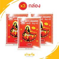 ราคา เฮนน่าย้อมผม เฮนน่า ย้อมผมหงอก สีย้อมผม ย้อมผมหงอก รานี สัตตี แมนตี้ 100กรัม 3กล่อง ผงสมุนไพร (12302281574)