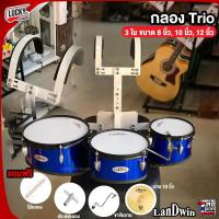 ราคา [โค้ดลด1000-฿] Landwin กลองทรีโอ / Paramount ขนาด 8 , 10 , 12 นิ้ว พร้อมชุดสายสะพาย ฟรี ไม้กลอง ประแจ (23029297278)