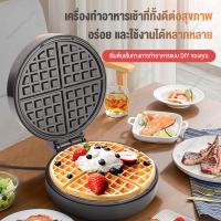 ราคา เครื่องทำวาฟเฟิล รูปหัวใจ กำลังวัตต์1200วัตต์ สำหรับทำวาฟเฟิลกรอบและวาฟเฟิลโคน เครื่องวาฟเฟิล เครื่องทำวาฟเฟิลไฟฟ้า (49854604530)