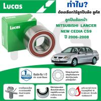 ราคา LUCAS ลูกปืนล้อหน้า MITSUBISHI LANCER NEW CEDIA CS9 ปี 2006-2008 (1ลูก) (25938386453)