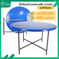 ราคา โต๊ะจีนกลมหน้าพลาสติก ขาเหล็กพับ โต๊ะอาหารอเนกประสงค์ หน้าพลาสติก ขนาด 4 ฟุต (20875903331)