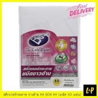 ราคา Bos สติกเกอร์กระดาษขาวด้าน A4 (แพ็ค 50 แผ่น) (3939891615)