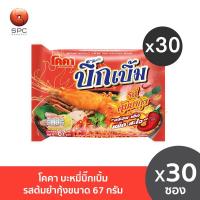 ราคา โคคาบิ๊กเบิ้ม บะหมี่ซองรสต้มยำกุ้ง กล่อง 30 ซอง (5647809961)