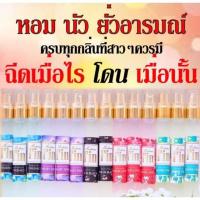 ราคา น้ำหอมมาดามฟิน แบ่งขาย ขนาด 10มล. พร้อมส่งแล้ว 6 สี❤️ **ขั้นต่ำ 3 ขวด** (41176336788)