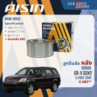 ราคา ลูกปืนล้อหลัง AISIN แท้ HONDA CRV GEN2 ปี2002-2006 crv wb WHBH0001A (27938714326)