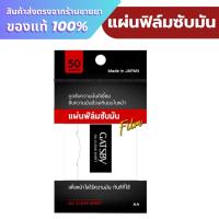 ราคา GATSBY Oil Clear Sheet 50 Sheet แกสบี้ กระดาษซับมัน กระดาษซับหน้ามัน (27351452017)