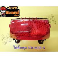 ราคา ไฟท้ายชุด ZOOMER-X (HM) ตาเพชร <23071> (24009149936)