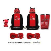 ราคา ชุดหุ้มเบาะปีศาจแดง Kid Devil #DS4 ✨ลิขสิทธิ์แท้✨ (3835396288)