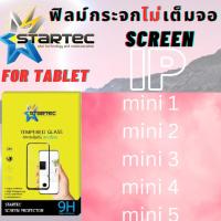 ราคา Ipad mini 1/2/3/4/5 STARTEC TEMPERED GLASS ฟิล์มกระจกนิรภัย ไม่เต็มจอ (TEMPERED GLASS) กระจกนิรภัยแบบใส(ไม่เต็มจอ) (7247628015)