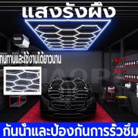 ราคา ไฟ LED รังผึ้งกันน้ํา, ไฟรังผึ้งเกียร์, ไฟรังผึ้งหกเหลี่ยม, ไฟรังผึ้งพร้อมแผ่นปิด, ไฟดูแลรถยนต์กันน้ํา, กันความชื้น (29590740293)